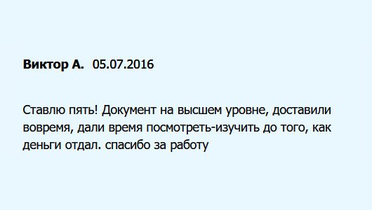 Ставлю 5! Диплом выполнен прекрасно, доставили прямо к дому, цена адекватная. Спасибо за то, что помогаете людям.